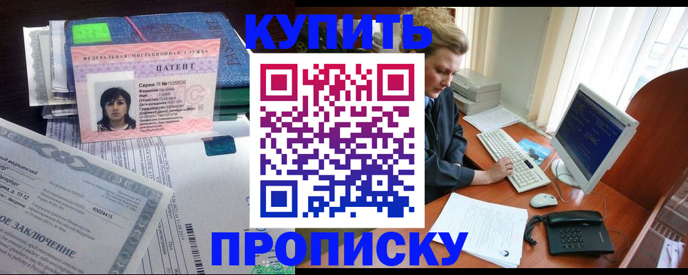 прописка регистрация в Усть-Лабинске