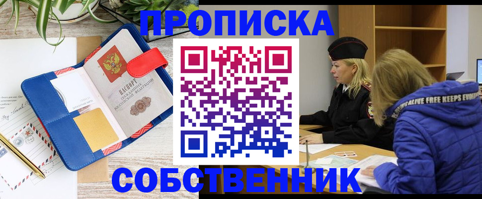 временная регистрация купить в Усть-Лабинске