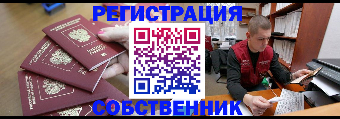 где прописаться в Усть-Лабинске