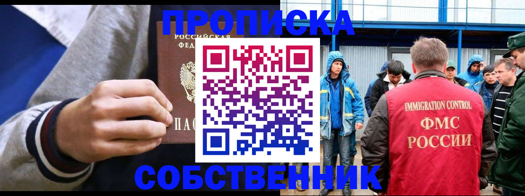 прописка ребенка в Усть-Лабинске